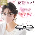 【花粉・ホコリ・飛沫対策に1本でOK!】保護メガネ 99%カット 曇り止め 男女兼用 軽量 UVカット アウトドア 花粉メガネ 自転車 ランニング 通勤 大人 おしゃれ