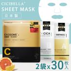 ショッピングcicibella 美容液増量中！ヒト幹細胞×VC200配合 マスク 30枚×2パック CICIBELLA シートマスク レチノール ヒト幹細胞 顔パック トラブル肌 肌荒れ 鎮静 高密着