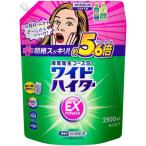 花王 ワイドハイターEX 詰め替え 2500ml 漂白剤