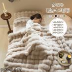 もこもこ 毛布 ふわふわ ブランケット シングル セミダブル ダブル ハーフ 200×230CM ふわもこ ひざ掛け 掛け毛布 ラグジュアリー ウォーム ブランケット