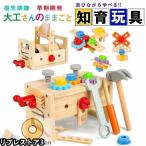 大工 おもちゃ 工具セット 大工さんままごとセット 積み木 子ども 知育おもちゃ モンテッソーリ おもちゃ ごっこ遊び 室内 工具 木製