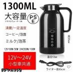  автомобильный электрический чайник автомобильный поттер DC12V-24V двоякое применение автомобиль нагревание бутылка 1300ml большая вместимость 304 нержавеющая сталь сталь легкий автомобильный cup LCD температура отображать горячая вода ... контейнер автомобильный pot большое растояние 