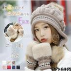 ニット帽 ニット 帽子 秋冬レディース 冬 帽子 キャップ 耳付き 冬 ファー付き 手袋 指だし 耳あて セットアップ リブ編み ニット ファー付き 小顔効果 きれいめ