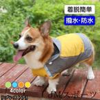 犬 レインコート 大型犬 カッパ 犬用 中型犬 小型犬 サイズ 散歩 防水 雨具 ポンチョ 梅雨 カラー 反射 簡単 撥水 おしゃれ フード リード マジックテープ