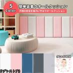 3枚セット 壁クッション ベビー ケガ防止 ウォールマット壁 クッション 安全マット 壁マット プレイルーム クッションマット プレイマット コーナークッション