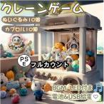 クレーンゲーム キャッチャー クレーンゲーム ユーフォーキャッチャー アーケードゲーム USB充電 電動 玩具 子供用 クリスマス お誕生日 プレゼント