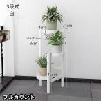 フラワースタンド プランタースタンド フラワーラック 多機能 植木鉢スタンド スタンド 3段式 花台 植物棚 屋外室内 玄関 棚 観葉植物 北欧 植物 簡単組み立て