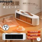 セラミックヒーター 小型 速暖 省エネ おしゃれ ヒーター 足元 ミニセラミックヒーター オフィス 羽なし 軽量 2段階切替 過熱保護 転倒自動OFF
