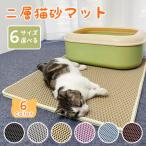 砂取りマット 猫 45×60cm 猫トイレ 砂飛び散り防止 トイレマット 猫用 猫砂キャッチャー 犬 猫砂マット 猫砂飛散防止 ペット 二重構造 滑り止めマット diy