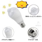 ショッピングled電球 1/10個セットLED電球 人感センサー電球 E26 E17 40W形相当 5W 人感センサーライト 人感センサー付き 自動点灯消灯 斜め 350度回転 検知角度調節能