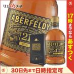 アバフェルディ 21年 700ml 40度 正規品 箱付き ABERFELDY