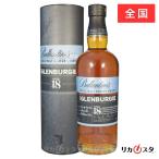 バランタイン グレンバーギー 18年 700ml 正規品 箱付き Ballantine's Glenburgie   残暑見舞い ギフト お酒