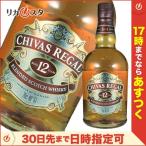 シーバス リーガル 12年 700ml 並行品 箱無し CHIVAS REGAL