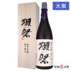 獺祭 純米大吟醸 磨き二割三分 一升瓶 1800ml 木箱 2026年3月製造 日本酒 大阪限定発送 店頭受取可能   暑中見舞い ギフト プレゼント