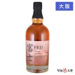 ショッピング店頭受取 ウイスキー 富士 キリン シングルグレーン 700ml 箱なし 大阪府内発送限定 店頭受取可能
