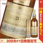 ザ グレンドロナック 21年 パーラメント 700ml 48度 箱付き 正規品