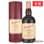 グレンファークラス 15年 正規品 箱付き 700ml 店頭受取可能   お中元 ギフト プレゼント