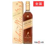 ジョニーウォーカー ゴールドラベル リザーブ 並行品 700ml 箱付き 店頭受取可能   残暑見舞い ギフト お酒