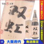 十四代 大吟醸 双虹 七垂二十貫 一升瓶 1800ml 1.8L 箱付き 2021年11月製造 日本酒 高木酒造 山形県 オススメ