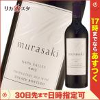 ケンゾー エステート 紫 murasaki 2015年 750ml 正規品 KENZO ESTATE オススメ ギフト