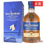 キルホーマン マキヤーベイ 正規品 箱付き 700ml 46%アイラ Kilchoman Machir Bay   敬老の日 ギフト お酒