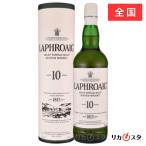 アウトレット ラフロイグ 10年 正規品 箱付き 750ml 43度 LAPHROAIG