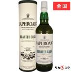 ラフロイグ クオーターカスク 並行品 箱付き 700ml 店頭受取可能