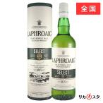 ラフロイグ セレクトカスク 正規品 箱付き 700ml 40度 LAPHROAIG ギフト
