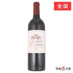 レ フォール ド ラトゥール 2019年 750ml 店頭受取可能 父の日 ギフト プレゼント