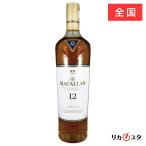 ショッピング店頭受取 マッカラン 12年 ダブルカスク 700ml 正規品 箱なし 店頭受取可能