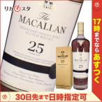 マッカラン 25年の通販 価格比較 価格 Com