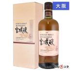 宮城峡 NV ノンビンテージ ニッカ ウイスキー 700ml 箱付き 大阪府内発送限定 店頭受取可能