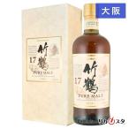 竹鶴17年 ニッカ ウイスキー 700ml 箱付き 大阪府内発送限定 店頭受取可能   残暑見舞い ギフト お酒