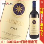 Yahoo! Yahoo!ショッピング(ヤフー ショッピング)サッシカイア 2014年 テヌータ サン グイド 750ml SASSICAIA オススメ