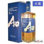 ショッピング店頭受取 碧 サントリー ウイスキー 700ml 箱付き 大阪府内発送限定 店頭受取可能