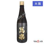 日本酒写楽純米吟醸播州山田錦生酒7...