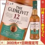 ザ グレンリベット 12年 ダブルオーク ハーフ 375ml 40度 箱無し 正規品 THE GLENLIVET オススメ