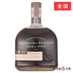 ウッドフォードリザーブ ダブルオークド 正規品 箱なし 750ml 店頭受取可能   お中元 ギフト プレゼント