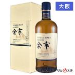 余市 NV ノンビンテージ ニッカ ウイスキー 700ml 箱付き 大阪府内発送限定 店頭受取可能