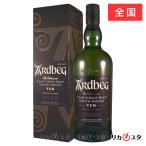 アードベッグ 10年 正規品 箱付き 700ml アイラ シングルモルト ARDBEG ISLAY お中元 ギフトラッピング可能 プレゼント