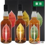 イチローズモルト リーフシリーズ（WWR,MWR,DD） 3本セット 700ml×3本 箱付き 東京都内発送限定 敬老の日 ギフト プレゼント