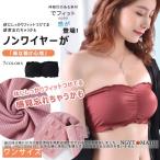 ストラップレスブラ 大きいサイズ ブラジャー チューブトップ ずれない ストラップレス 見せブラ ノンワイヤー 肩ひもなし ズレにくい 脇高 谷間見え防止 可愛い