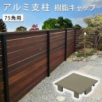  aluminium фигурная скобка 75 угол 75×75 полимер колпак ( одна сторона )[ установка есть ] ( какой пункт тоже стоимость доставки 1500 иен / часть регион доставка отдельно .) 75 угол 