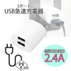 PSE засвидетельствование settled USB быстрое зарядное устройство 2 порт смартфон максимальная мощность 2.4A 2 шт. зарядка USB порт AC адаптор розетка белый . круглый 