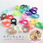 Yahoo! Yahoo!ショッピング(ヤフー ショッピング)プラ カラー カニカン 小サイズ プラスチック かわいい ポップカラー 全24色 パステルカラー 軽い キーホルダー コネクター マスクチェーン 推し グッズ