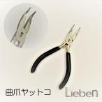 曲爪やっとこ やっとこ 工具 ハンド