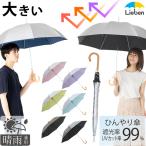 ショッピングuvカット 日傘 メンズ レディース 晴雨兼用 長傘 ジャンプ傘 60cm×8本骨 UVカット 遮光 遮熱 ひんやり傘 男性用 LIEBEN-0102