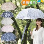 傘 レディース おしゃれ 晴雨兼用 長傘 ジャンプ傘 60cm×8本骨 花柄 ダマスク 女性向け柄 リーベン 0420_0421
