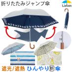 ショッピング折りたたみ日傘 日傘 折りたたみジャンプ傘 晴雨兼用 55cm×7本骨 レディース メンズ ボーダー/猫柄/鳥柄 UVカット 遮光 遮熱 自動 男女兼用 LIEBEN-0531