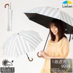 日傘 1級遮光 折りたたみ レディース 50cm×8本骨 晴雨兼用 遮光1級 UVカット ラミネート生地 遮熱 ギフト 木製手元 ストライプ LIEBEN-0538